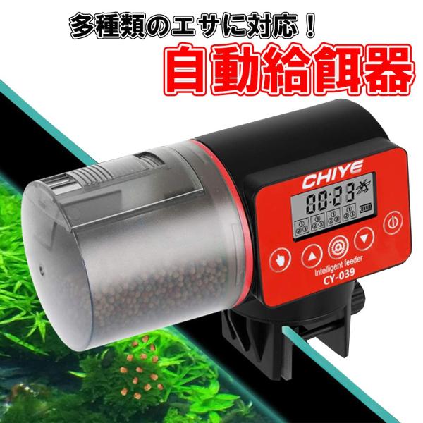 【送料無料】自動給餌器 自動餌やり機 餌やり器 タイムフィーダー オートフィーダー 多回転数＆多段階...