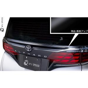 M'z SPEED 【M's】 40系 ヴェルファイア 前期 (2023.6-) リアゲート