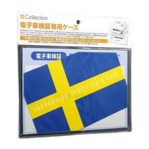 【M's】電子車検証ケース タイプ-B SWEDEN ハードケース 1枚 710415 国旗柄 スウェーデン 国旗柄 日本 ICチップ 車検証入れ 車検証 ケース｜emuzu-international