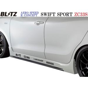 【M's】スズキ スイフトスポーツ ZC33S(2017/09-)BLITZ AERO SPEED サイドスポイラー／／FRP ブリッツ エアロスピード R-Concept 60269｜emuzu-international