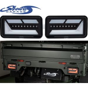 LEDテールランプ 左右セット 新商品 シーケンシャル DA16T 後期 H25.8