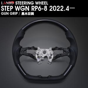 ステップ ワゴン 【M's】ホンダ ステップワゴン RP6 RP7 RP8 LANBO