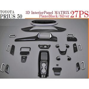 トヨタ プリウス 50系 黒木目 インテリアパネル PRIUS ZVW50 ZVW51
