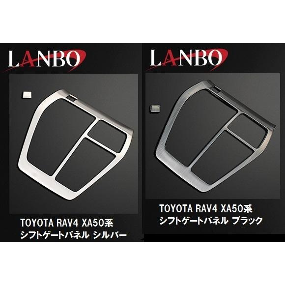 【M&apos;s】トヨタ RAV4 XA50系 LANBO シフトゲートパネル ※カラー選択有（シルバー／ブ...