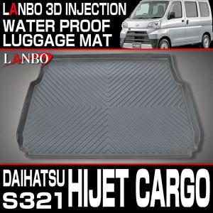 ハイゼット 【M's】ダイハツ カーゴ S700系 LANBO 3Dラゲッジマット