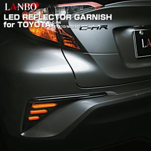 C-HR 【M's】トヨタ ZYX10/NGX50 (前期) LANBO 流れるウインカー付 LED