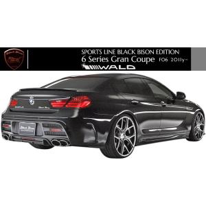【M's】BMW F06 640i 650i 6シリーズ（2011y-）WALD リアバンパースポイラー／／正規品 エアロ SPORTS LINE Black Bison Edition FRP 4ドアクーペ グランクーペ｜emuzu-international