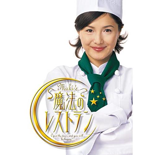 水野真紀の魔法のレストラン DVD-BOX [DVD]