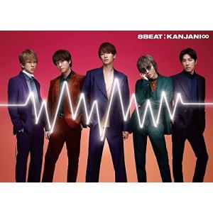 「8BEAT」 (完全生産限定盤) [CD] 関ジャニ∞｜emuzuprimes