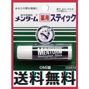 メンタム 薬用 リップスティック