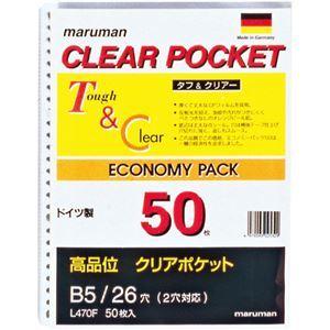 (まとめ) マルマン クリアポケットリーフ B5タテ 26穴 L470F 1パック(50枚) 〔×5セット〕｜emz-store