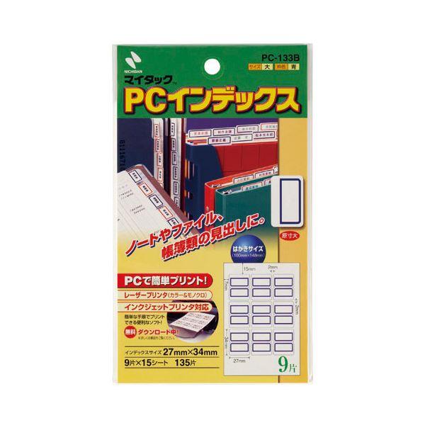 〔まとめ〕 ニチバン PCインデックスラベル PC-133B 青枠 〔×5セット〕