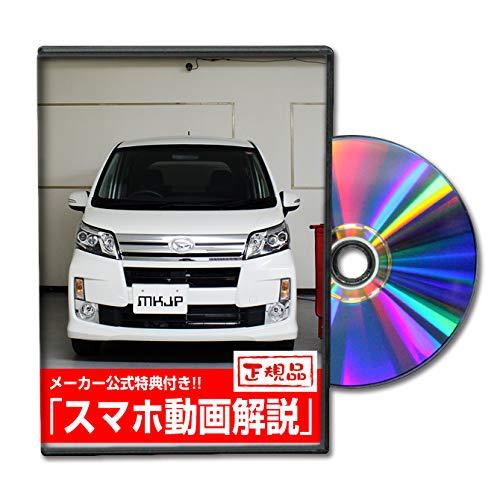 ムーヴカスタム LA100S メンテナンスDVD 内装・外装 スマホ