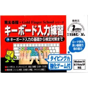 キーボード入力練習