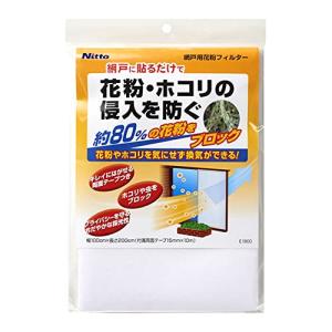 ニトムズ 網戸用 花粉フィルター 花粉・ほこりの進入を防ぐ 幅100cm×長さ2m 1枚入 ホワイト E1800｜emzy-store