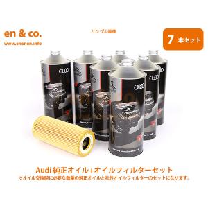 Audi アウディ Q7(4M) 4MCRES用 純正エンジンオイル＋オイルフィルターセット｜en-and-company-ys
