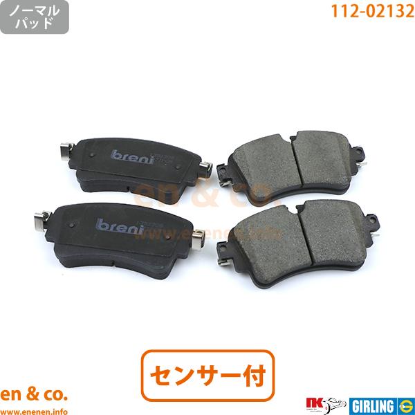 Audi アウディ S4(B9) 8WCWGF用 リアブレーキパッド+センサー