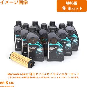 Mercedes-Benz（メルセデス・ベンツ） 【AMG専用オイル】ベンツ GLS