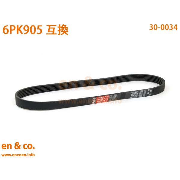 PEUGEOT プジョー 508SW W2W5F02用 ファンベルト