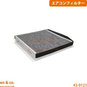 ボルボ（VOLVO） V70 II SB5254W エアコンフィルター 左ハンドル車