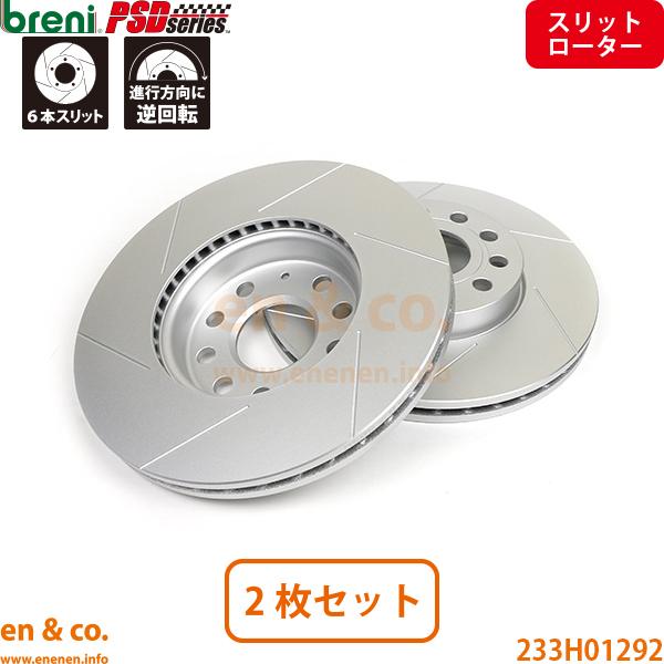 【スリット6本入】VW ゴルフカブリオレ 1KCAVK フロント ブレーキローター 左右セット Vo...