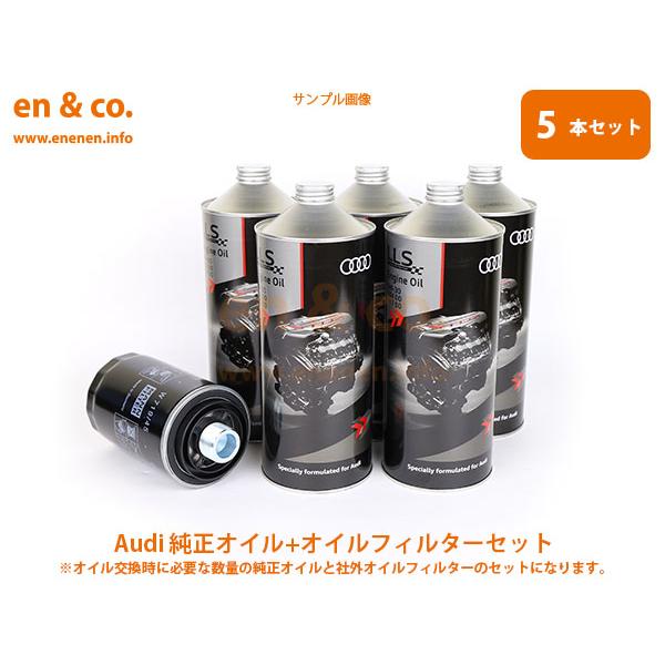 Audi アウディ A6ハイブリッド(C7) 4GCHJS用 純正エンジンオイル＋オイルフィルターセ...