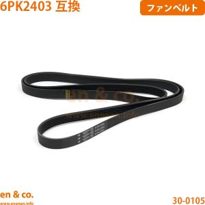 ベンツ SLK(R171) 171456用 ファンベルト Mercedes-Benz メルセデス・ベンツ