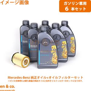 Mercedes 5W-30, ブレーキフルードDOT 4 PLUS 5本セット Mercedes-Benz（メルセデス・ベンツ） 純正 ブレーキオイル ブレーキ