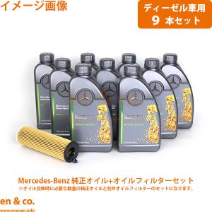 Mercedes-Benz エンジンオイル 5W-30 8Lセット Mercedes-Benz（メルセデス・ベンツ） 【ディーゼル車専】ベンツ G