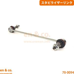 ベンツ Bクラス W246 246242 フロント 右側 スタビライザーリンク Mercedes-Benz メルセデス | B180｜en&co.PartsShop 1号店