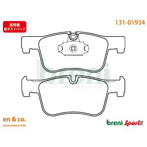 【高性能低ダスト】BMW 3シリーズツーリング(F31) 3B20用 フロントブレーキパッド+センサー breni｜en-and-company