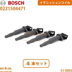 BOSCH イグニッションコイル 0221504471 ボッシュ BIC471 | BMW 純正