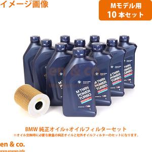 BMW 【ディーゼル車専】BMW X7 G07 CW30 純正エンジンオイル＋オイル