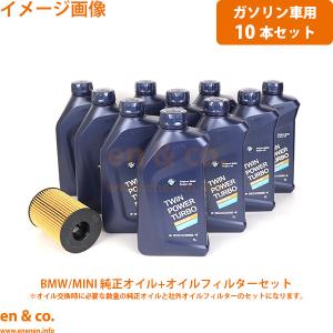 BMW BMW 5シリーズ F10 FR30 純正エンジンオイル＋オイルフィルター