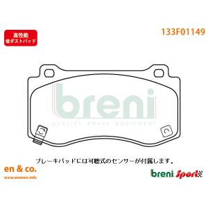 【高性能低ダスト】Chrysler クライスラー 300 6.4L用 フロントブレーキパッド breni｜en-and-company