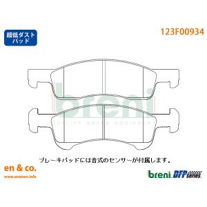 【超低ダスト】Ford フォード エクスペディション 5.4/3.5L用 フロントブレーキパッド breni｜en-and-company