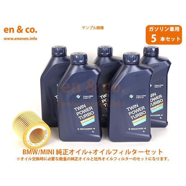 BMW MINI ミニクロスオーバー(R60) XDJCW用 純正エンジンオイル＋オイルフィルターセ...