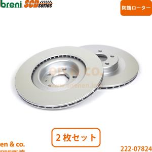 ボルボ リア ブレーキディスクローター 2枚セット 防錆品PD S60II
