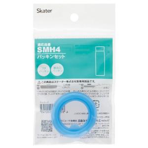 スケーター ステンレス 水筒 替えパッキンセット SMH4用 P-SMH4-PS-A｜en-office