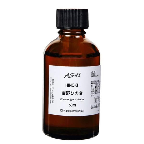 ASH 吉野ひのき エッセンシャルオイル 50ml AEAJ表示基準適合認定精油 和精油