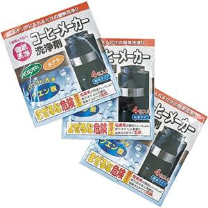 日本製 コーヒーメーカー洗浄剤 4包 3セット (12回分) 水アカ・石灰汚れによく効く｜en-office