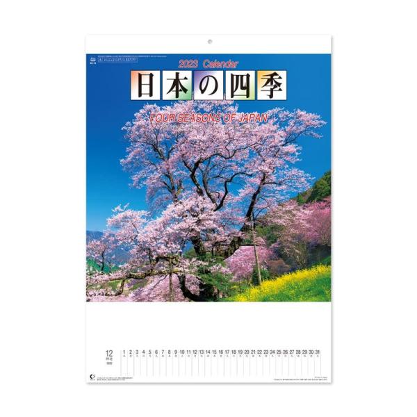 新日本カレンダー 2023年 壁掛け 日本の四季 NK15 カレンダー