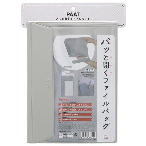 サンスター文具 ファイルバッグ PAAT パット A5 グレー S2132427