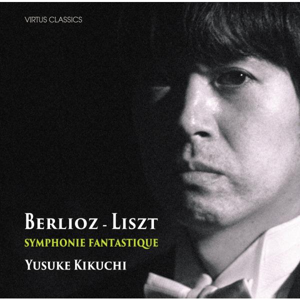 ベルリオーズ（リスト編）幻想交響曲