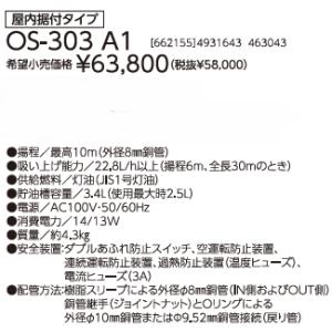長府製作所 OS-303A1 オイルサーバー ...の詳細画像1