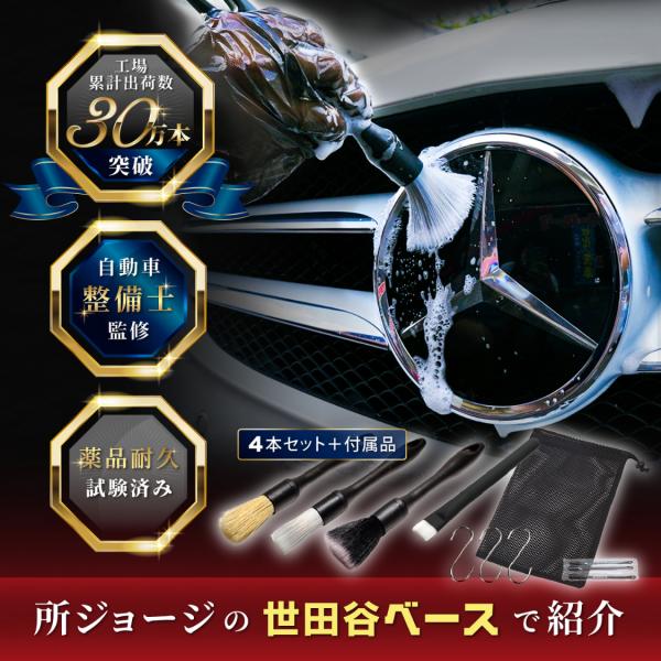 【所ジョージの世田谷ベース掲載】洗車ブラシ 4本セット 傷つかない ホイール 筆 洗車 洗車グッズ