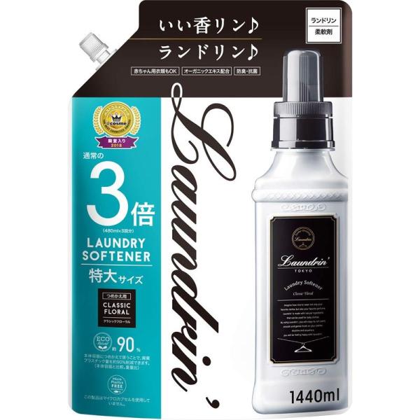 ランドリン 柔軟剤 特大容量 クラシックフローラル 詰め替え 3倍サイズ 1440ml