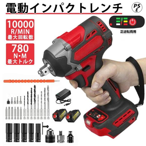 電動 インパクトレンチ インパクトドライバー タイヤ交換 電動ドリル 電動ドライバー 最大トルク78...