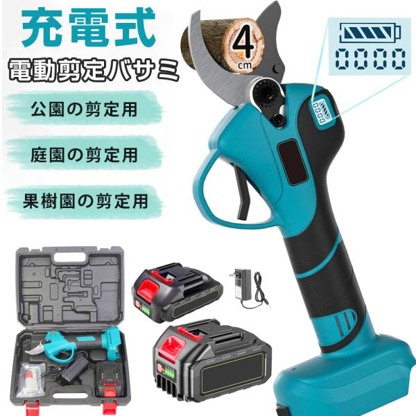 電動剪定バサミ 剪定ばさみ 電動 電動ハサミ 充電式剪定ばさみ 剪コードレス 互換 高枝切りバサミ ...
