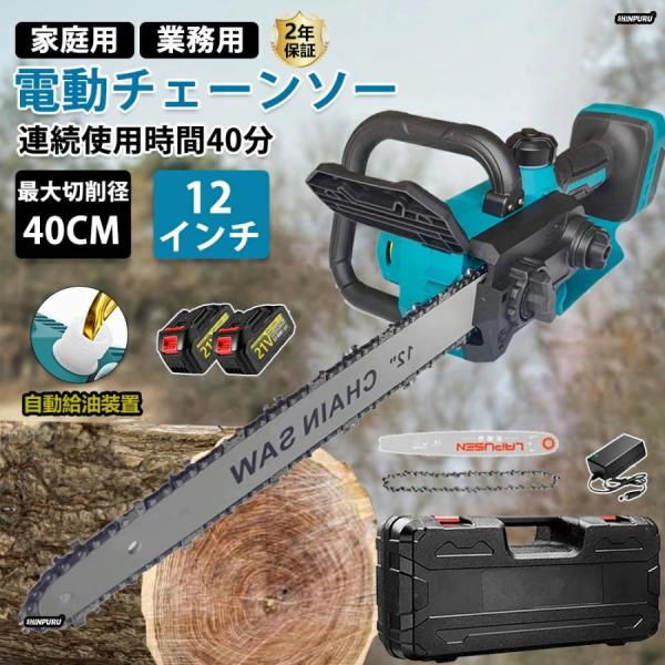 2026 チェーンソー ハンディチェンソー 電動ノコギリ 充電式 電動 12インチ 自動給油 切断径...